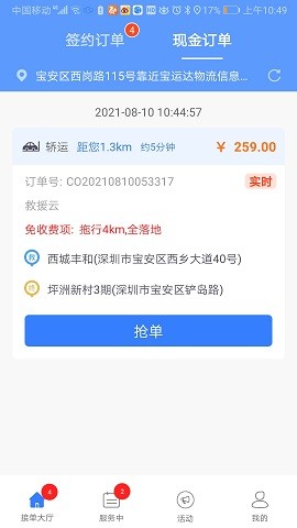 救援云