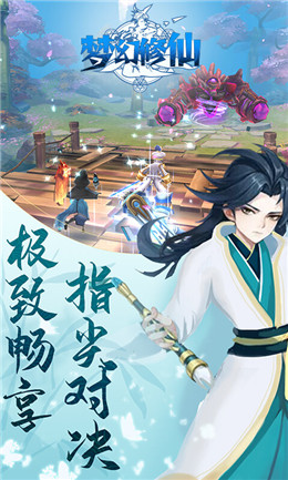 梦幻修仙2手机版最新版