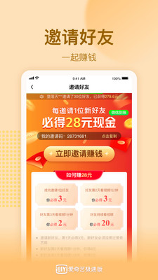 爱奇艺极速版正版（赚钱）下载-爱奇艺极速版正版免费下载