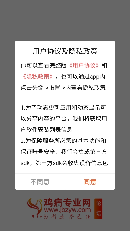 鸡病专业网论坛APP手机版客户端