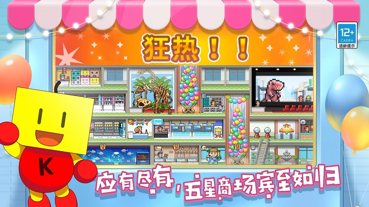 百货商场物语2最新中文版