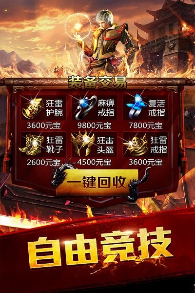 龙腾传世手游
