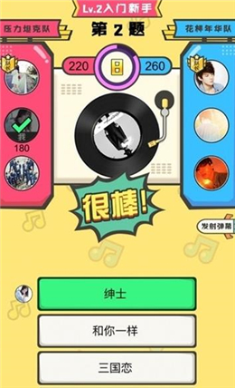 疯狂猜歌王