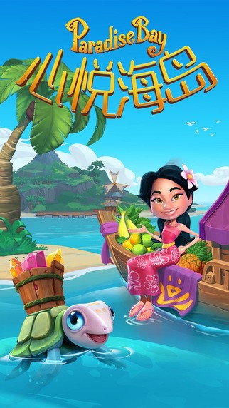 心悦海岛安卓版(Paradise Bay)