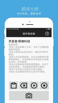 语音朗读器(语音朗读助手)