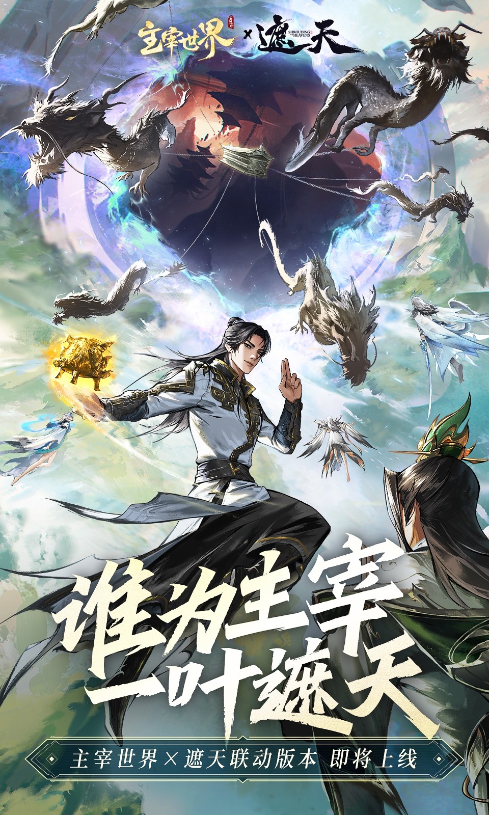 主宰世界手游官方版