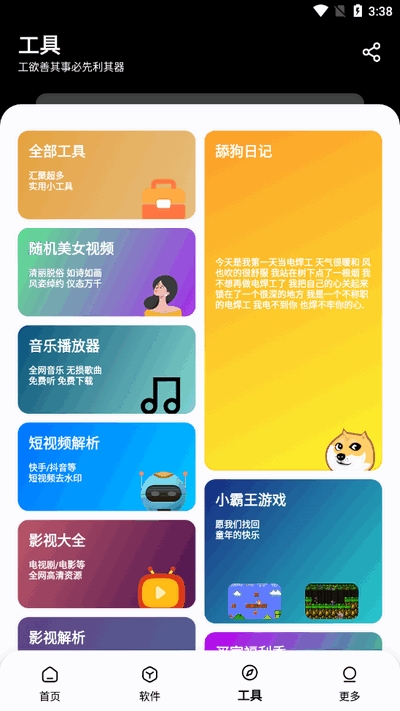 黑白软件库APP免费官方版