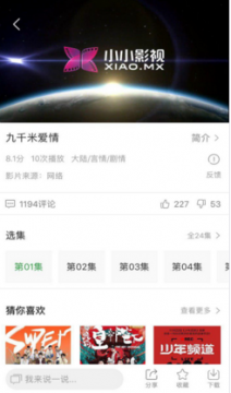 小小影视官方版app