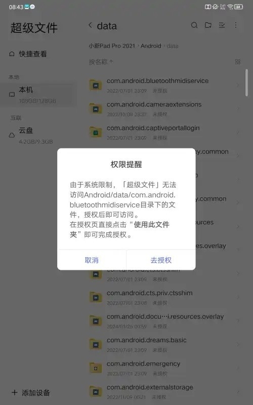 联想超级文件手机app下载