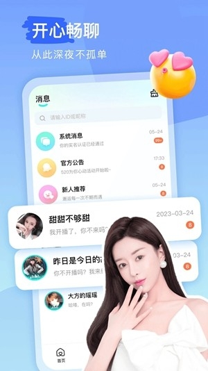 keke语音app手机版