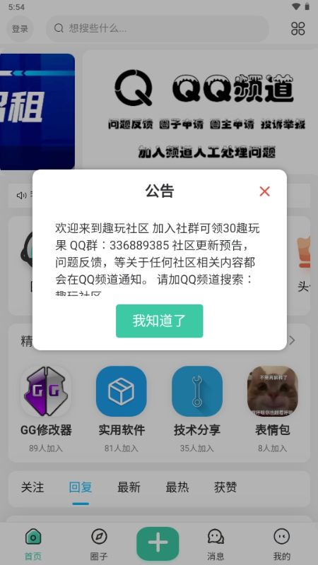 趣玩社区app手机安卓版