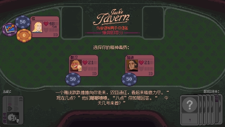 Dungeons & Degenerate Gamblers中文手机版