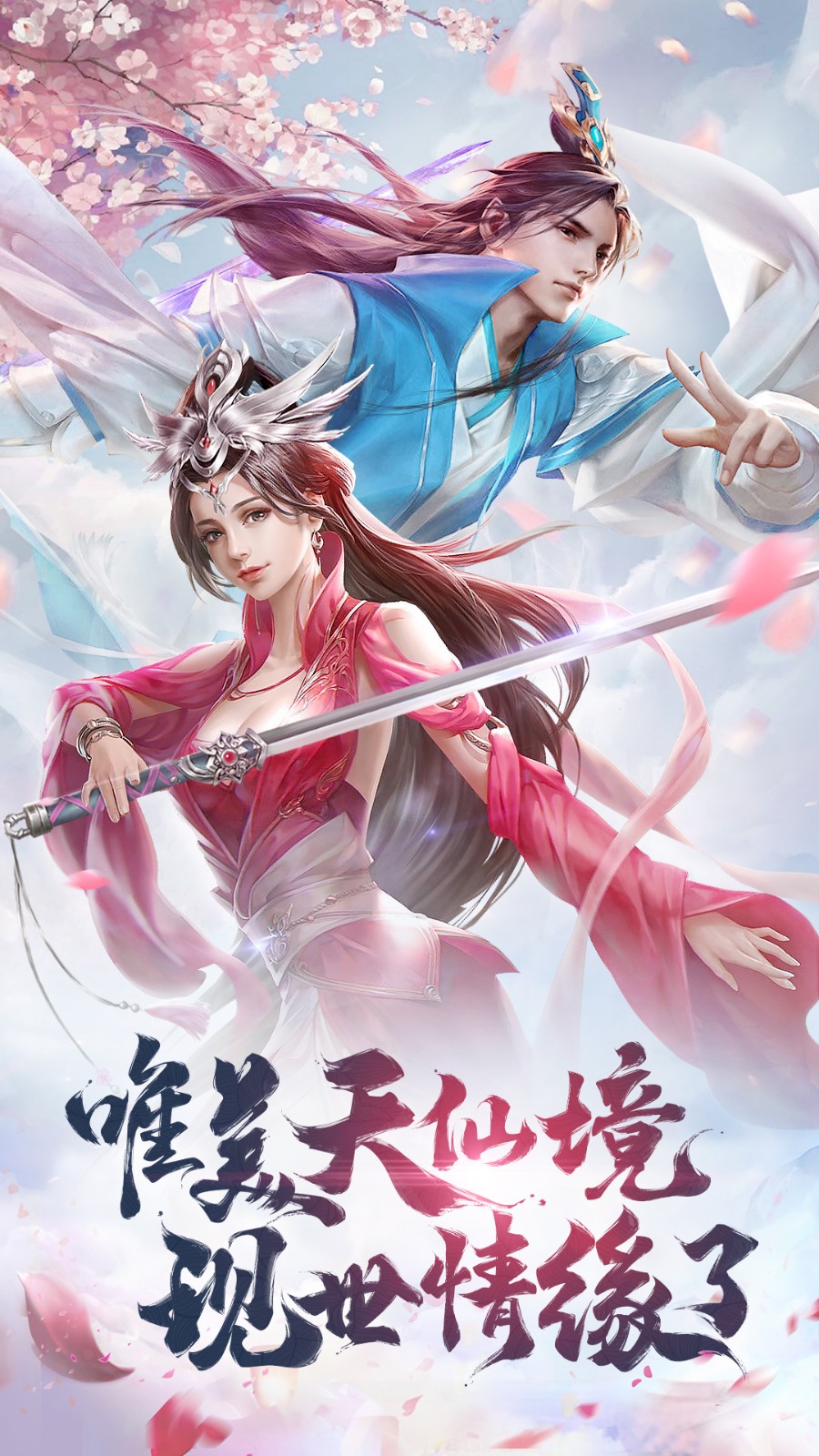天缘传说安卓版