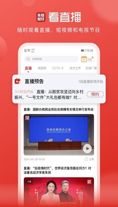 央视财经客户端