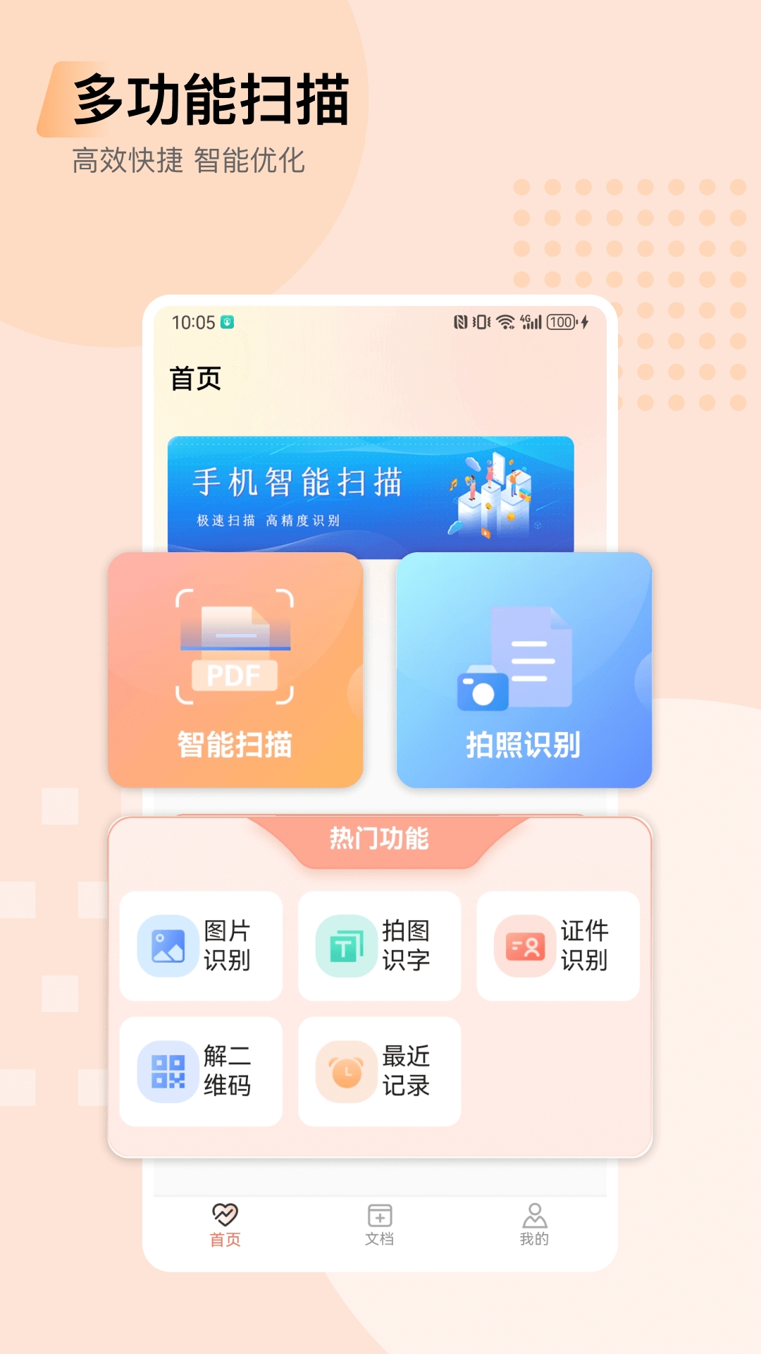 小鹿扫描APP官方最新版