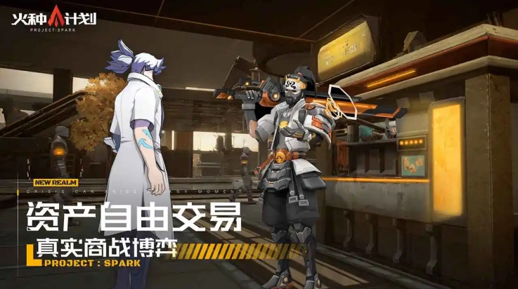 火种计划手机版下载