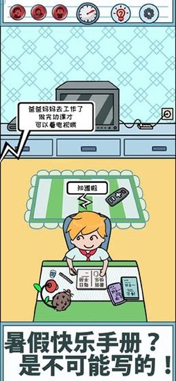 暑假是不可能写作业的手游官方版