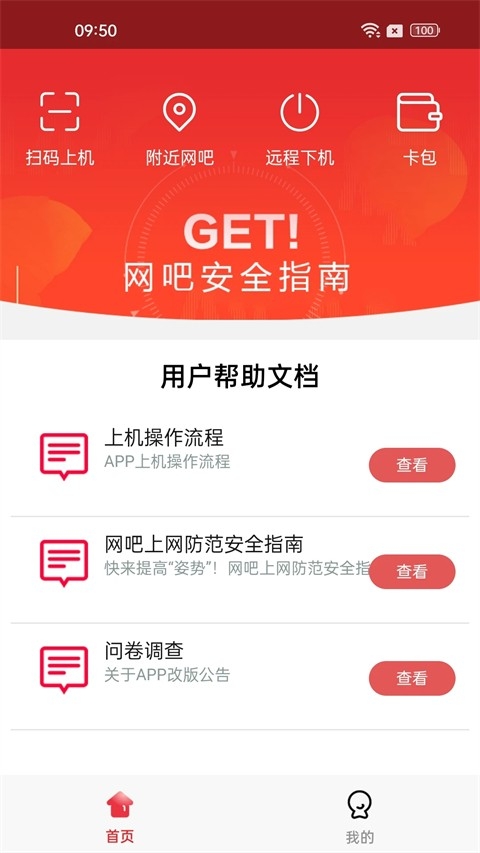 易上网app官方免费下载
