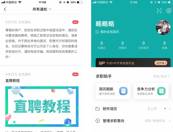 boss直聘app下载-boss直聘app免费下载