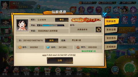 迷失星球龙珠手游