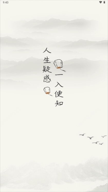 天乙盘免费排盘APP安卓最新版