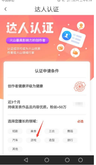 抖音火山版达人认证教程图片7