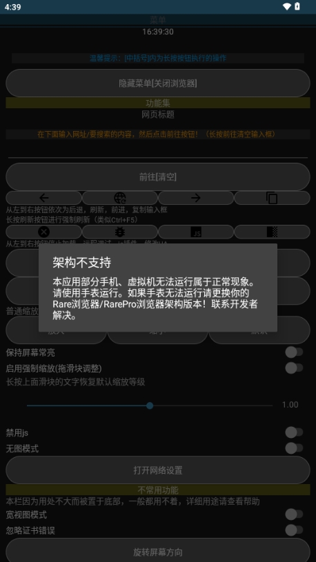 rare浏览器手表版安卓版
