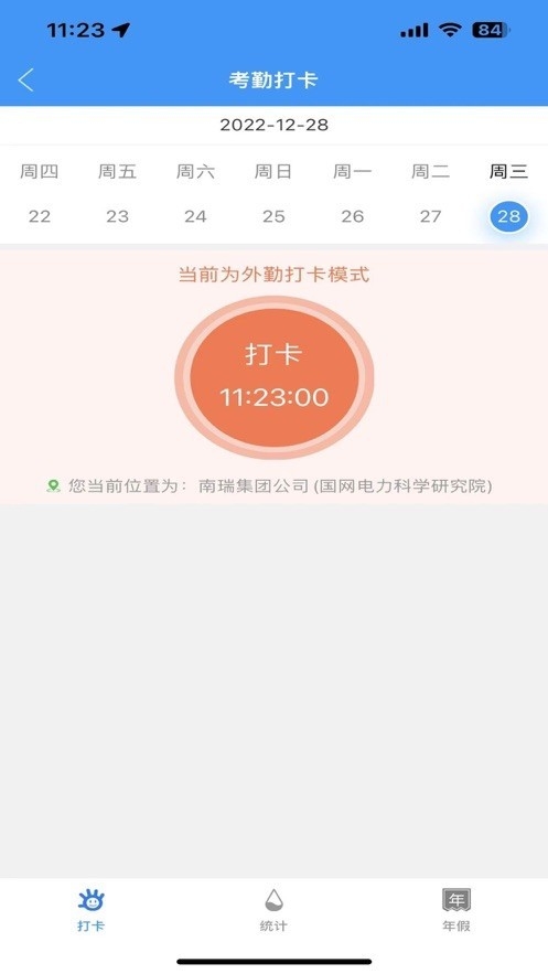 我的南瑞app官方版下载