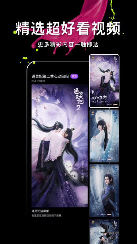 微视免费版