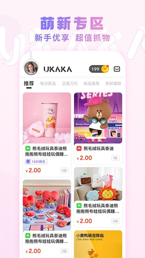 UKAKA抓娃娃软件官方版