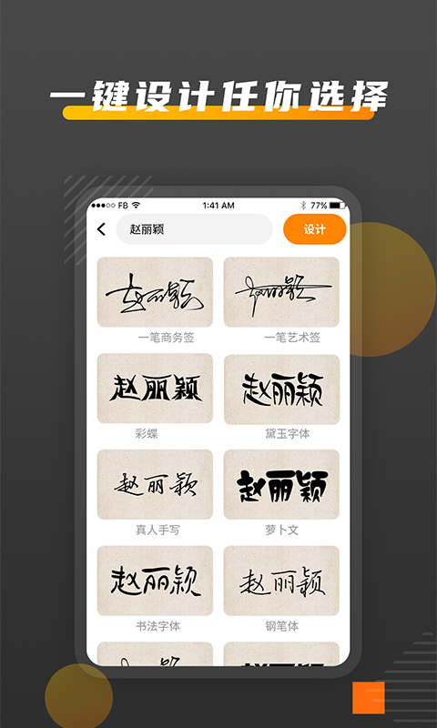 艺术签名设计软件(签名设计大师)