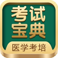 考试宝典免费题库app