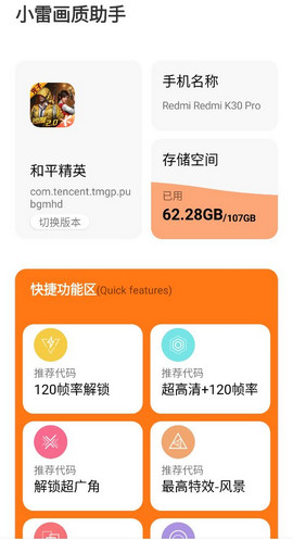 小雷吃鸡游戏画质神器(小雷画质助手2.9)