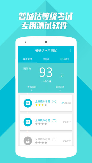 普通话测试