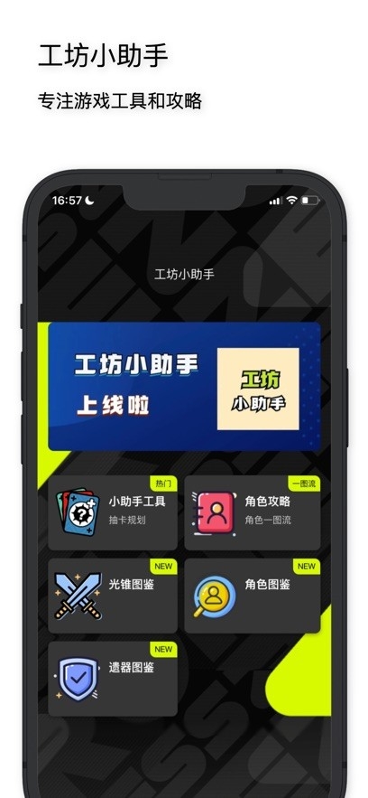 绝区零工坊小助手安卓版