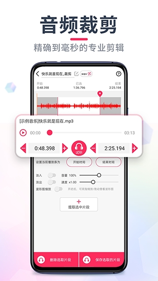 音频裁剪大师下载免费