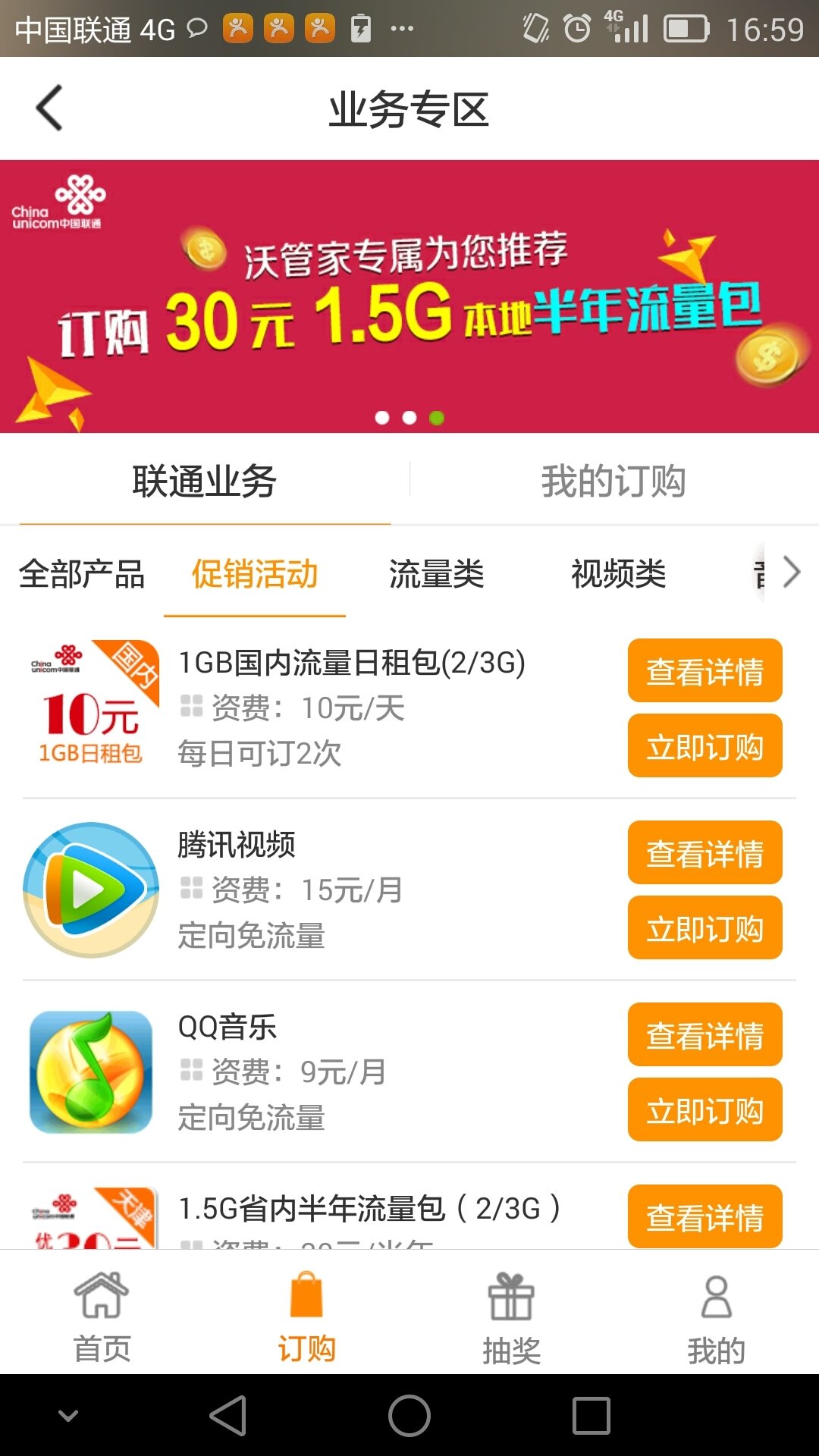联通沃管家