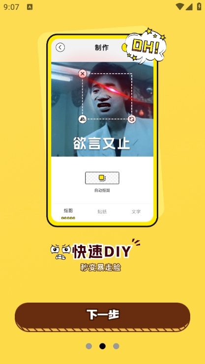 暴走表情侠app安卓版