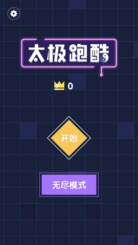 太极跑酷游戏最新版