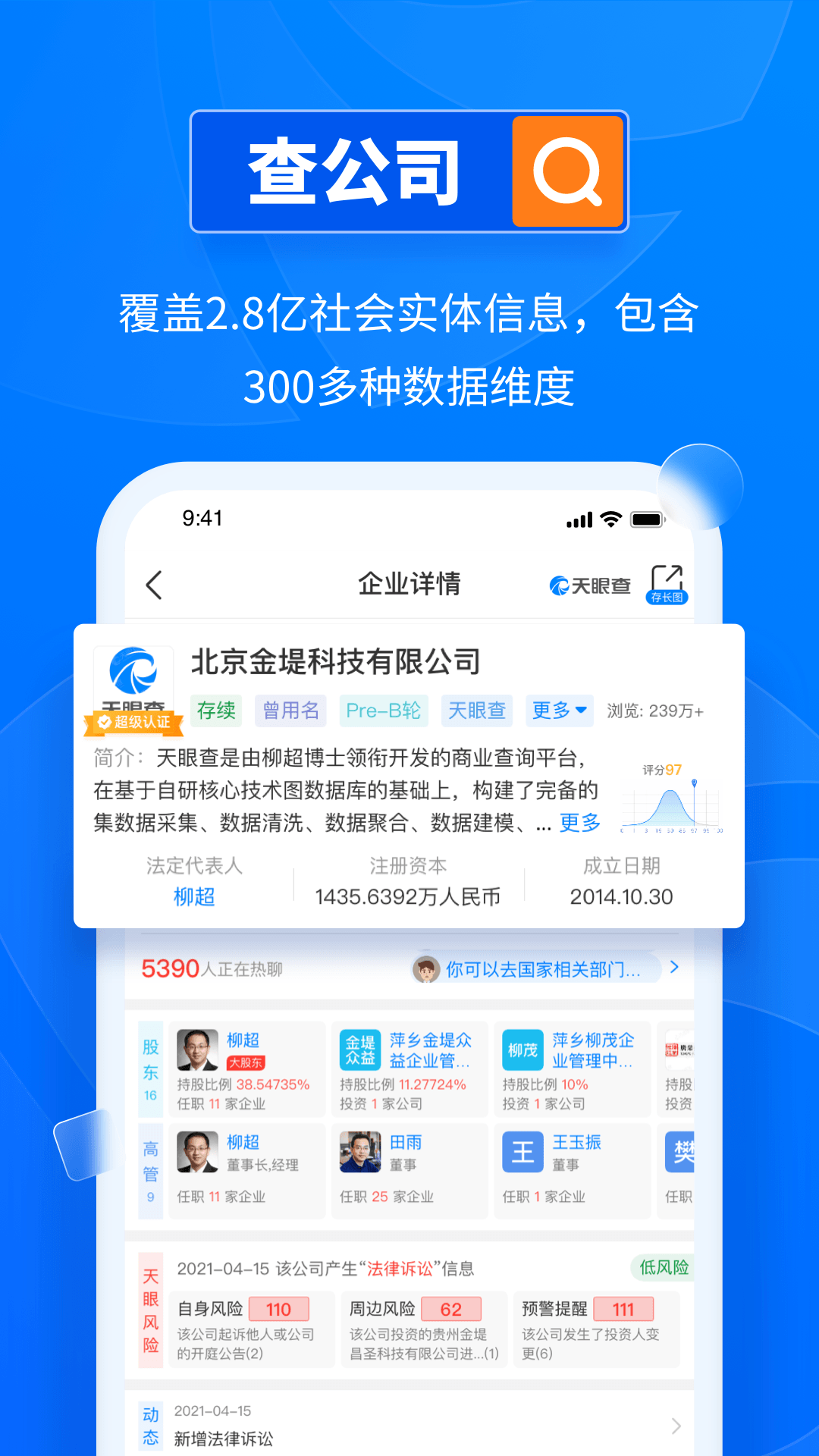天眼查(天眼查信用查询)飞速版
