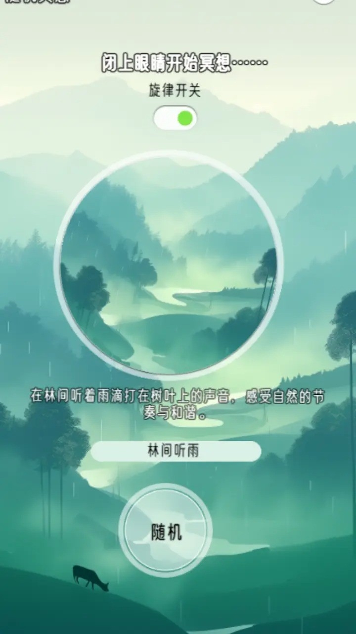 冥想小森灵游戏安卓手机版