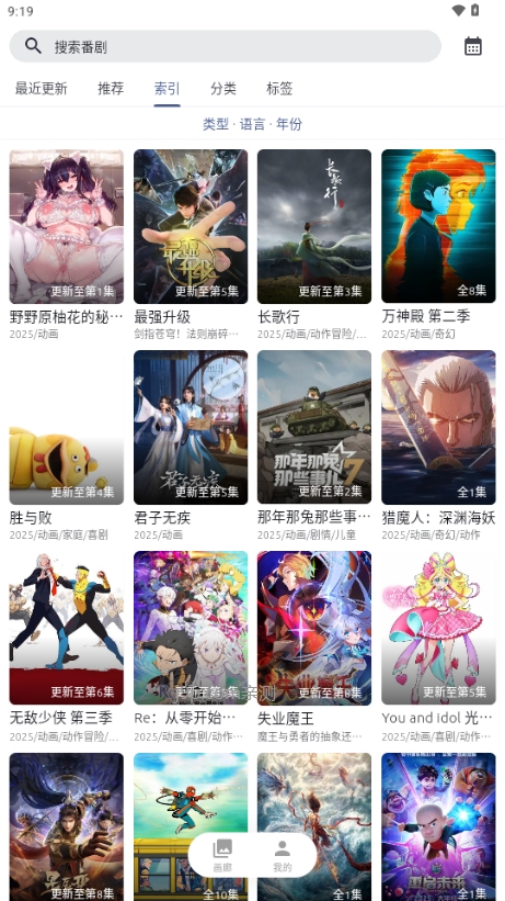 AniCh软件安卓最新版