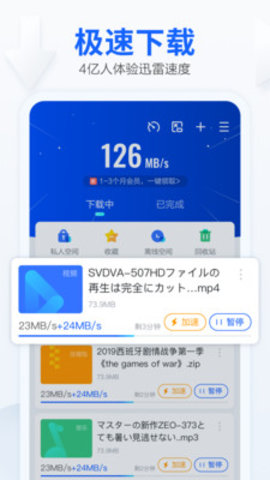 迅雷极速版