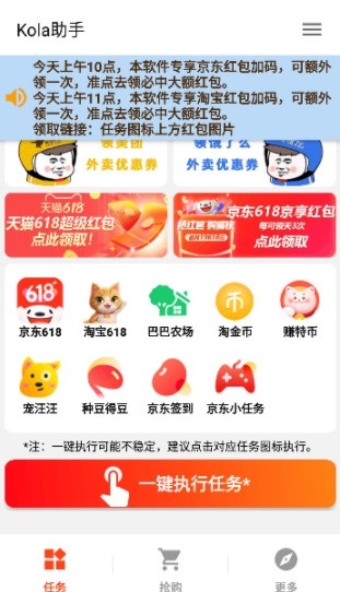 Kola助手最新版