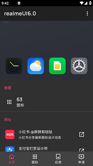 realmeUI6.0最新版
