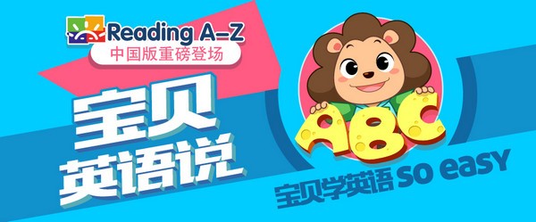 宝贝英语