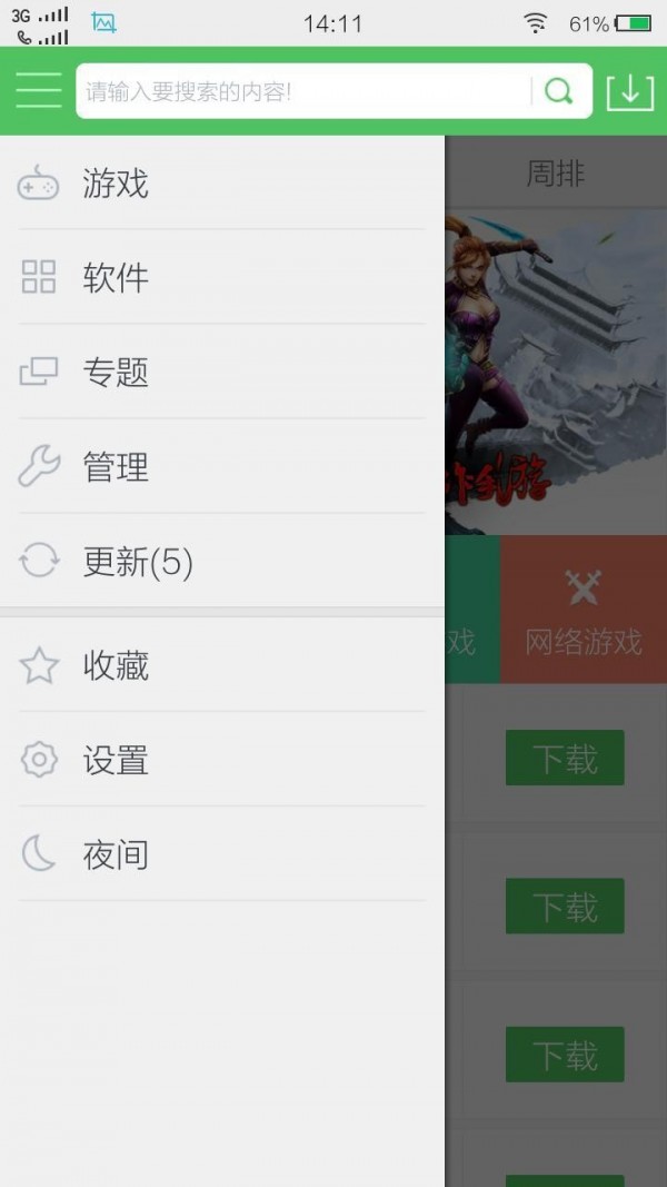 百分网游戏APP
