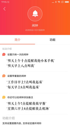 小爱音箱app下载-小爱音箱app安卓版下载