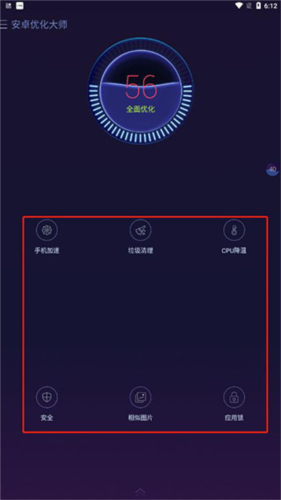 安卓优化大师手机版4