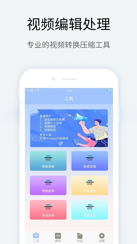 mt管理器视频转换